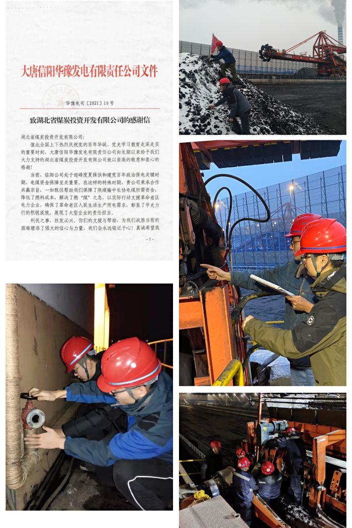 4、煤炭保供