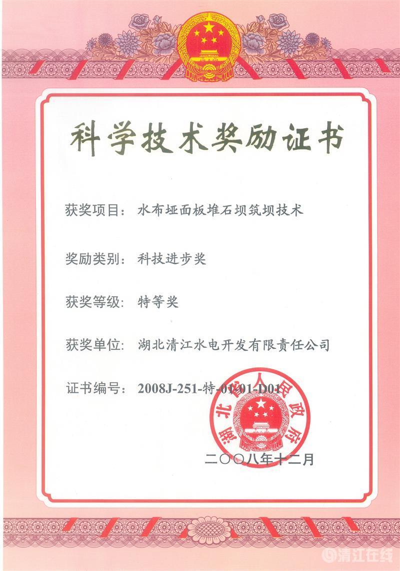 2007年12月， “軟硬相間復(fù)雜地層大型地下廠房工程關(guān)鍵技術(shù)研究及實(shí)踐”項(xiàng)目獲湖北省人民政府科技進(jìn)步一等獎(jiǎng)