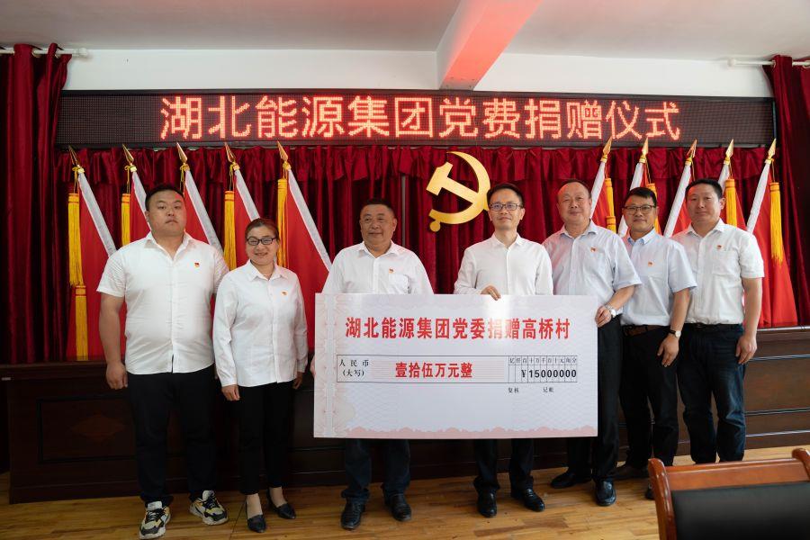 湖北能源黨委向高橋村捐贈黨費(fèi)（楊海青 攝）